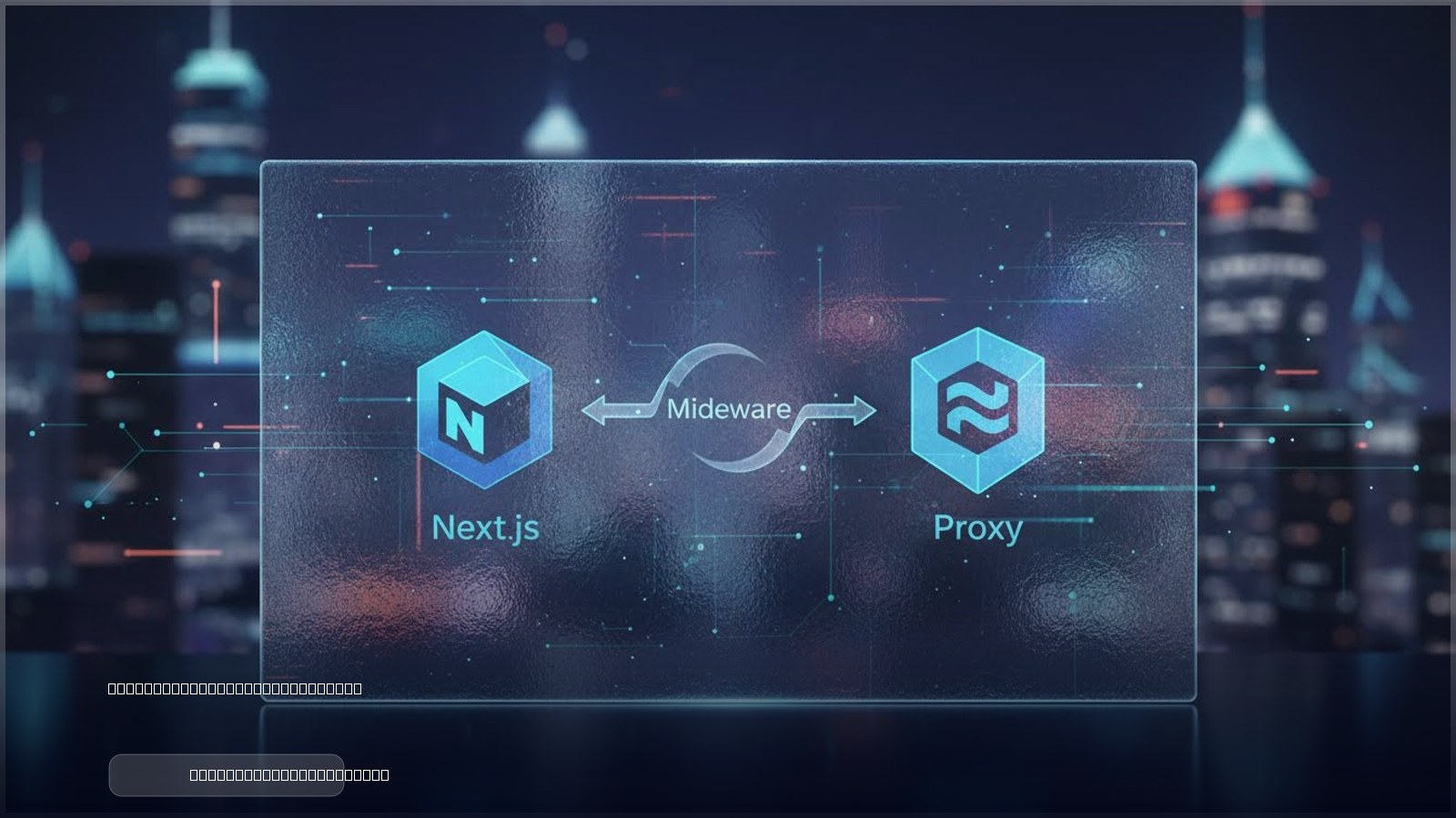 Next.js Middleware to Proxy: Migration and Security Guide